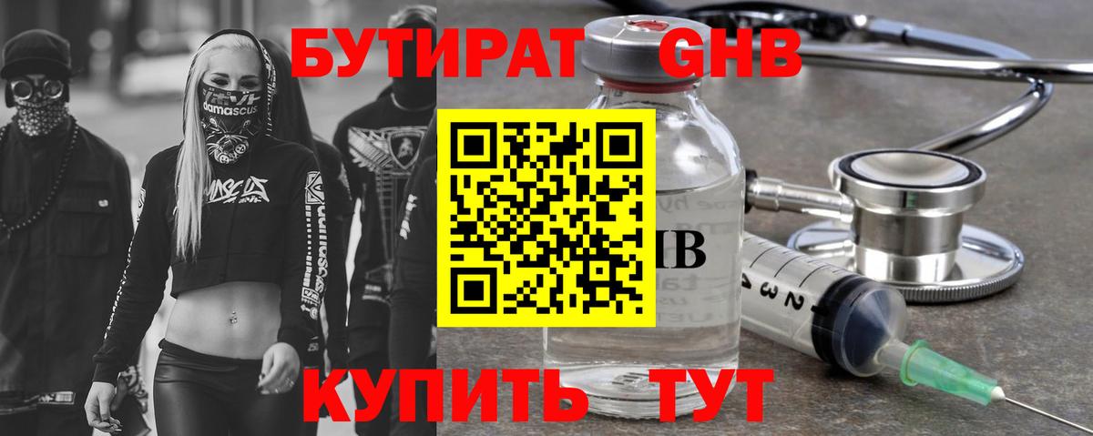 Бутират 1.4BDO Волжск