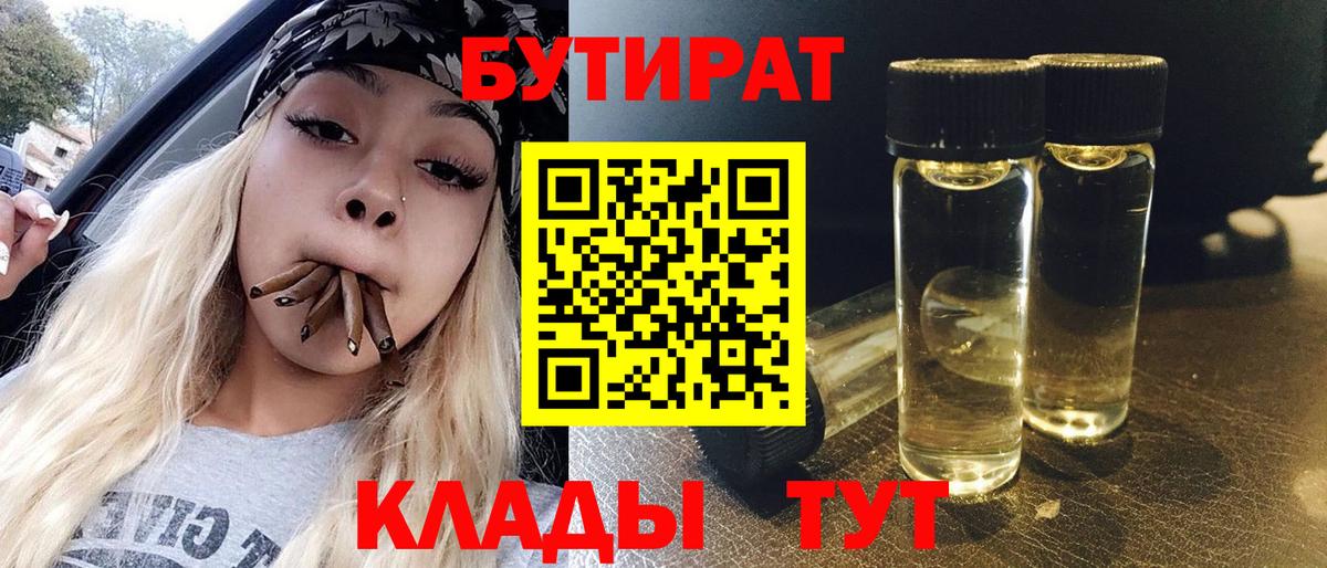 Бутират оксибутират  Вход с VPN  БУТИРАТ  Волжск 