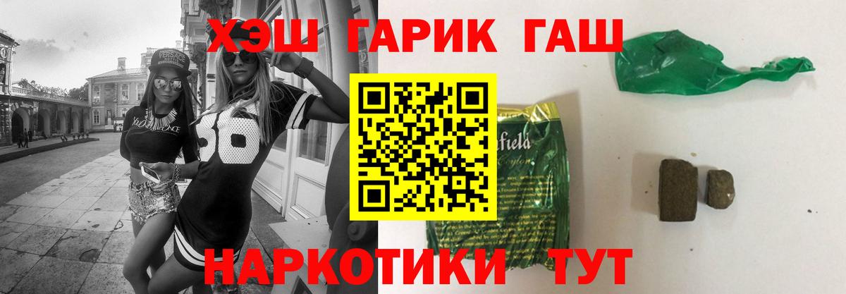 Гашиш гарик  Вход с VPN  ГАШ  Волжск  Гашиш Cannabis 