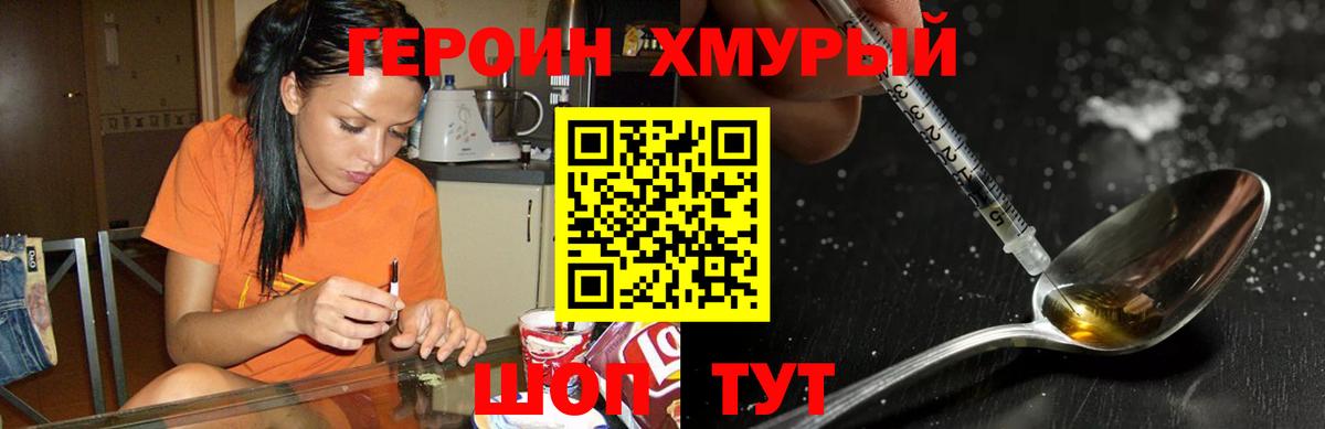 Волжск  Героин хмурый  ГЕРОИН  Вход с VPN 