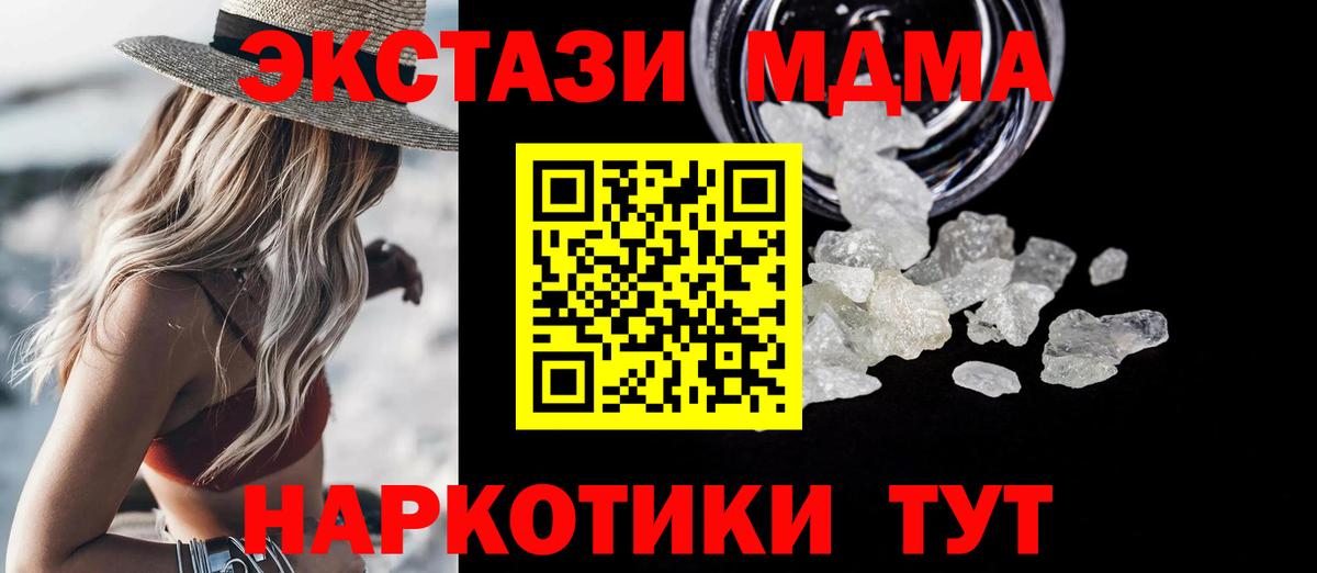 MDMA кристаллы  МДМА Molly  Вход с VPN  MDMA  Волжск 