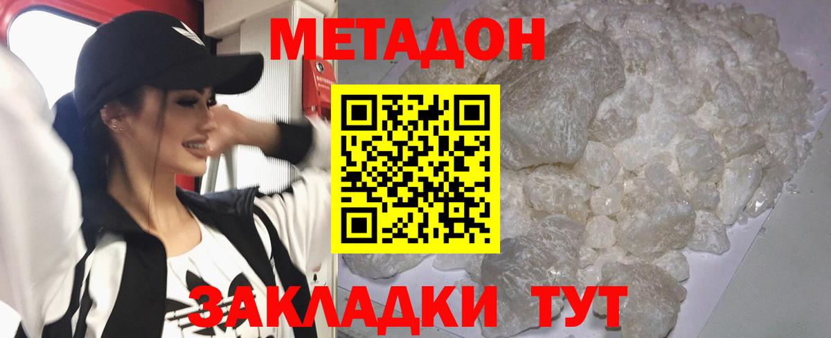 МЕТАДОН белоснежный  Вход с VPN  Волжск  Метадон мёд 
