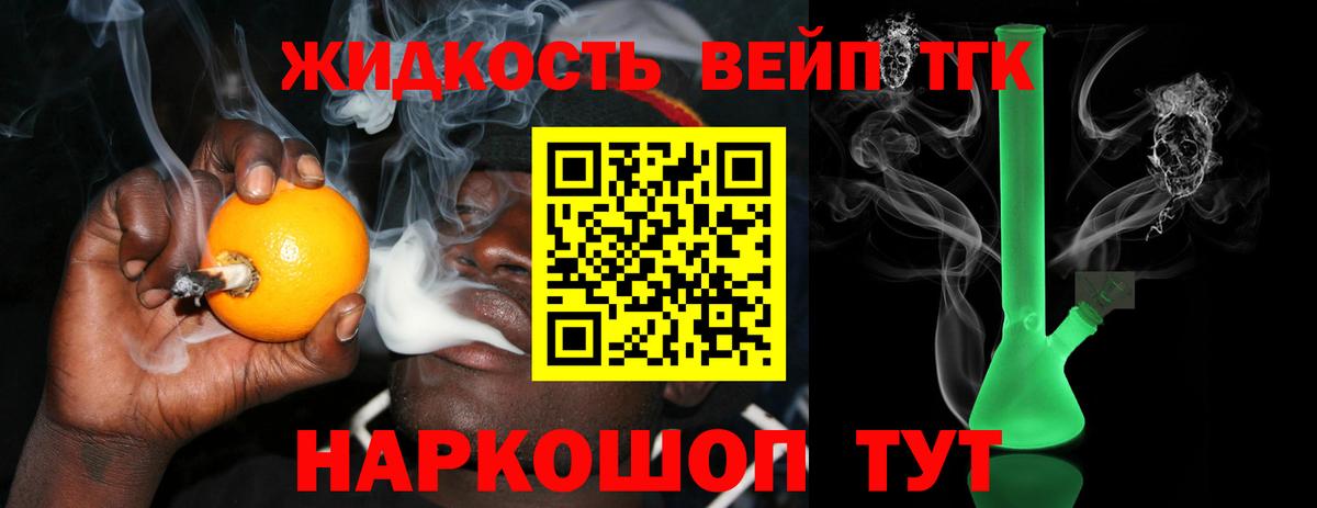 ТГК жижа Волжск